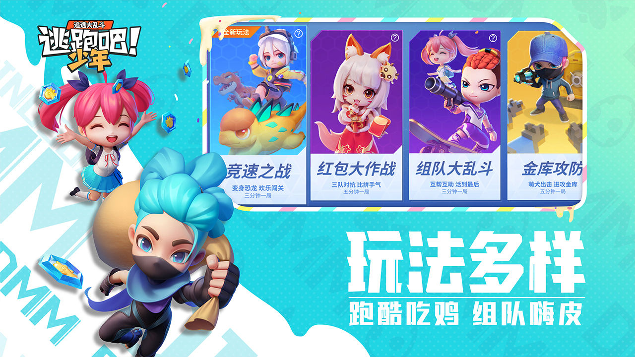 逃跑吧少年變形金剛聯(lián)動版下載安裝正版截圖3