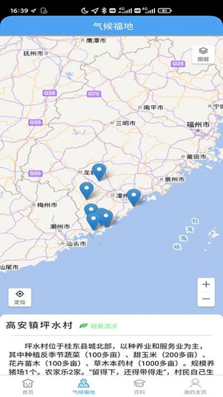 漳州氣候福地旅游氣象服務(wù)系統(tǒng)APP手機(jī)版截圖3