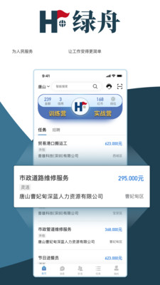 綠舟求職招聘APP最新版截圖3