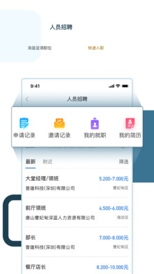 綠舟求職招聘APP最新版截圖1