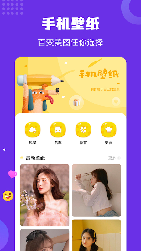 炫彩主題壁紙圖片APP下載截圖2