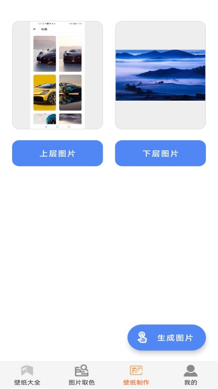 壁紙貼貼APP手機(jī)版截圖1