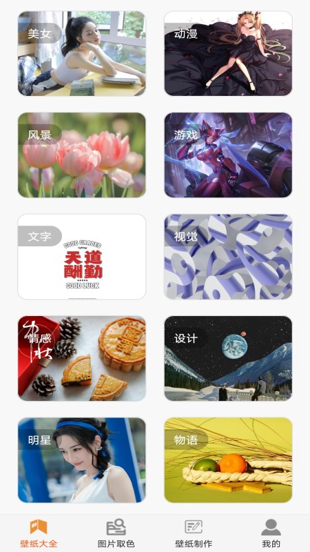 壁紙貼貼APP手機(jī)版截圖4