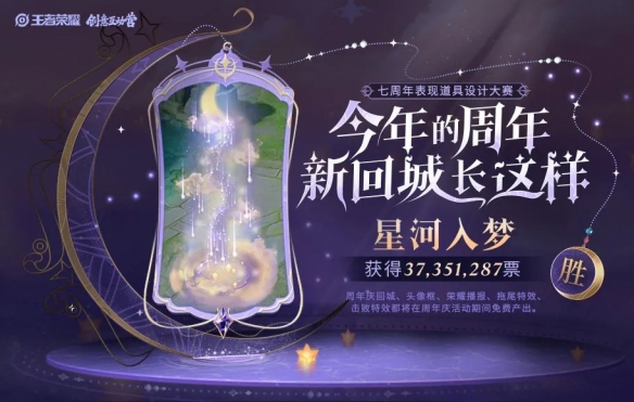 王者榮耀七周年回城特效怎么獲得？7周年回城特效獲取方法