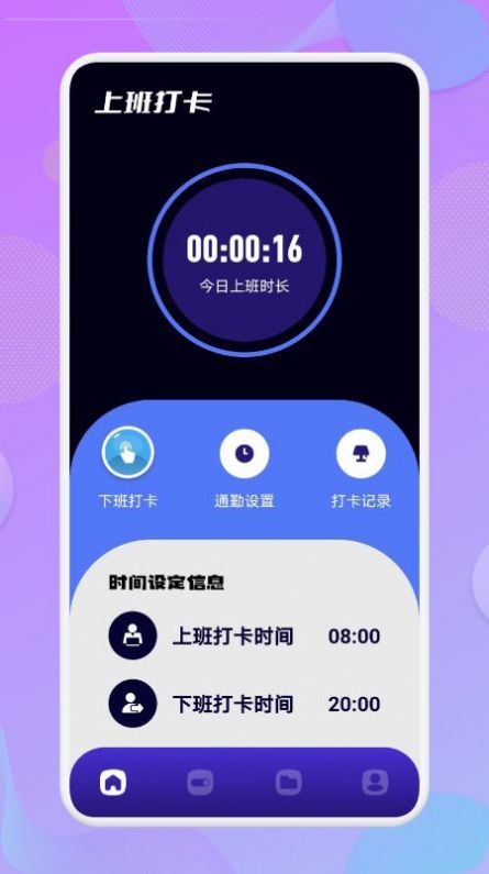 打卡神器軟件下載安裝截圖1