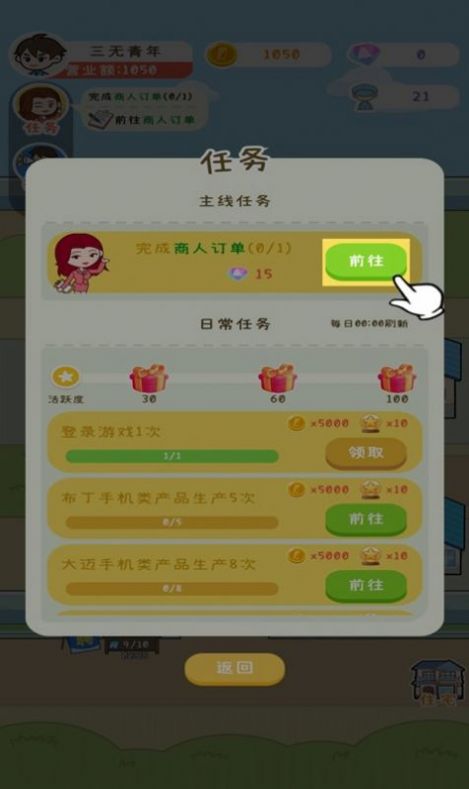 手機產(chǎn)業(yè)大亨游戲版截圖4