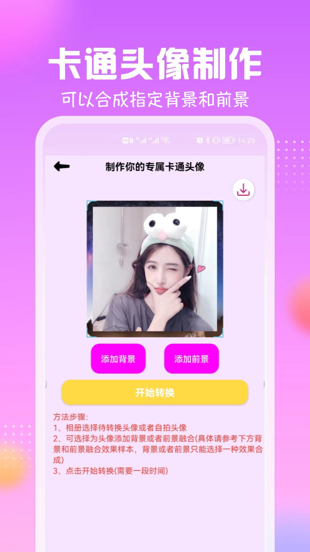 卡通頭像館APP安卓版截圖4