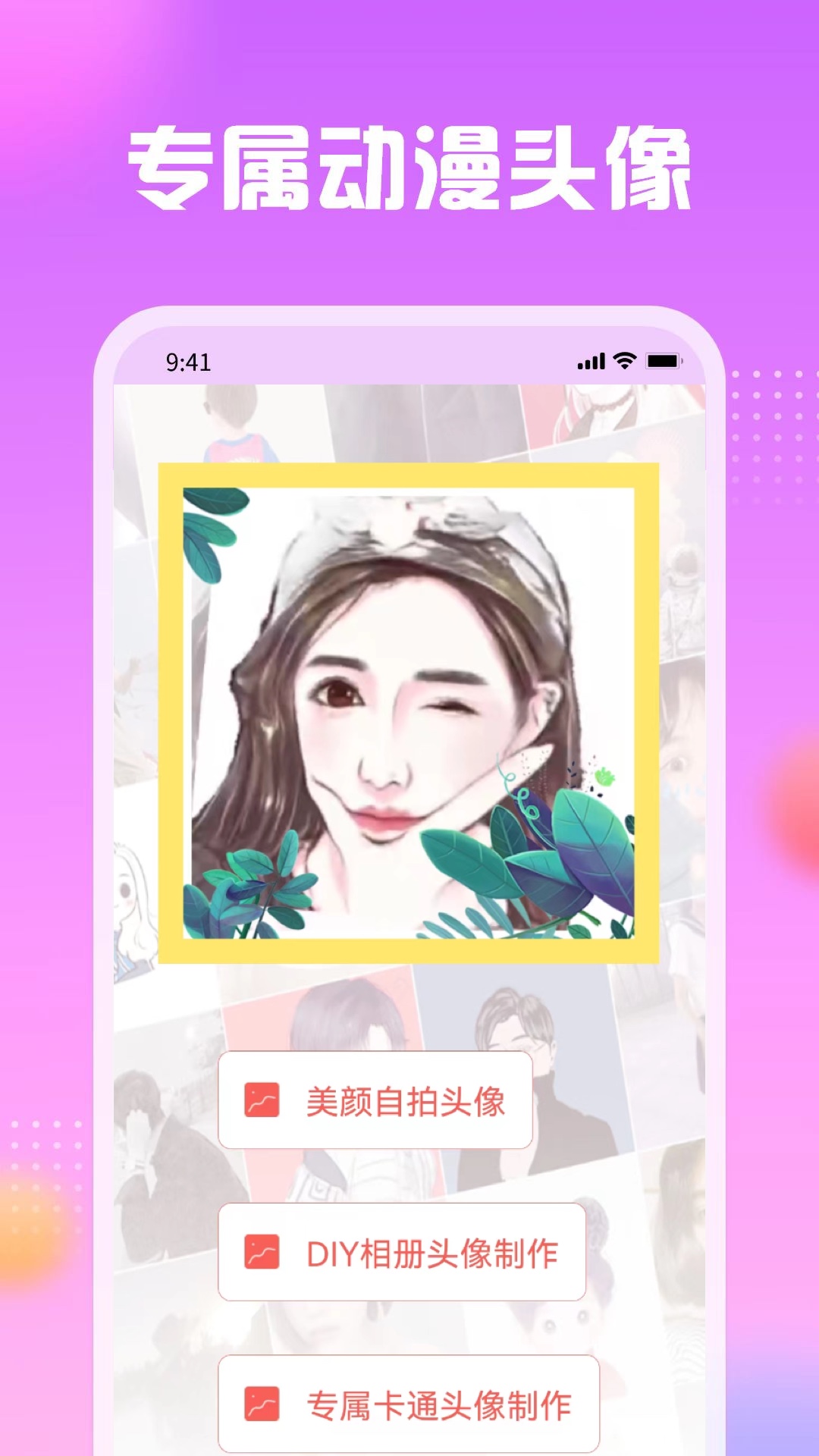 卡通頭像館APP安卓版截圖2