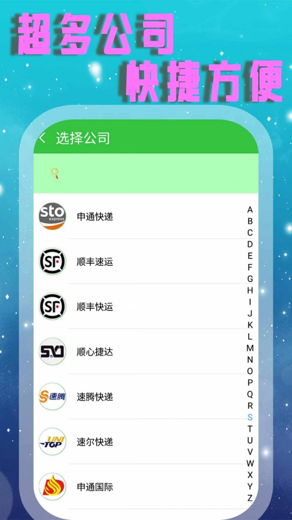 查快递管家APP最新版截图1: