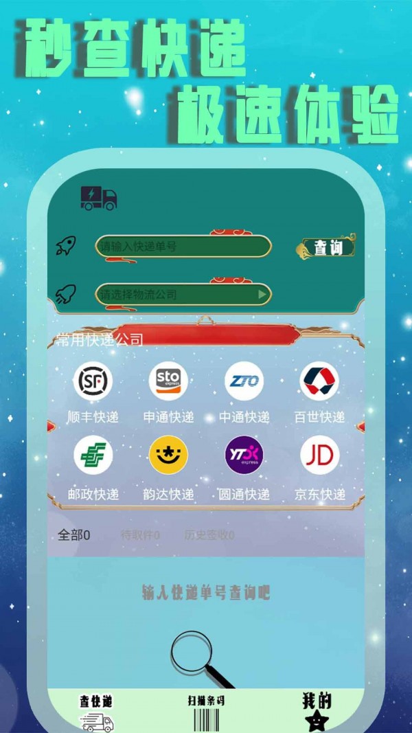 查快递管家APP最新版截图4: