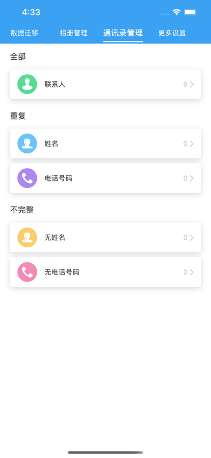 一鍵手機(jī)數(shù)據(jù)速傳軟件版截圖2