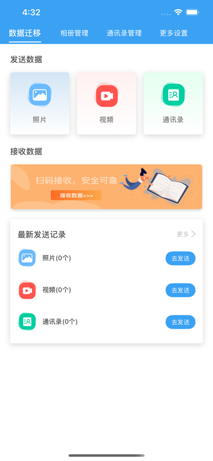 一鍵手機(jī)數(shù)據(jù)速傳軟件版截圖4