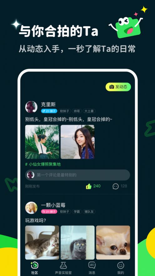多啦變聲器軟件免費(fèi)下載安裝版截圖2
