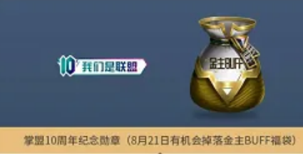 英雄聯(lián)盟十一周年暗號是什么？LOL十一周年暗號活動攻略