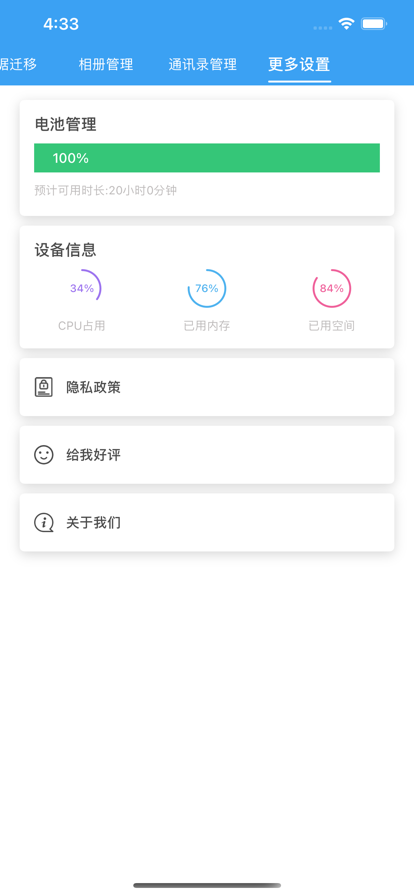 一鍵手機(jī)數(shù)據(jù)速傳軟件版截圖3