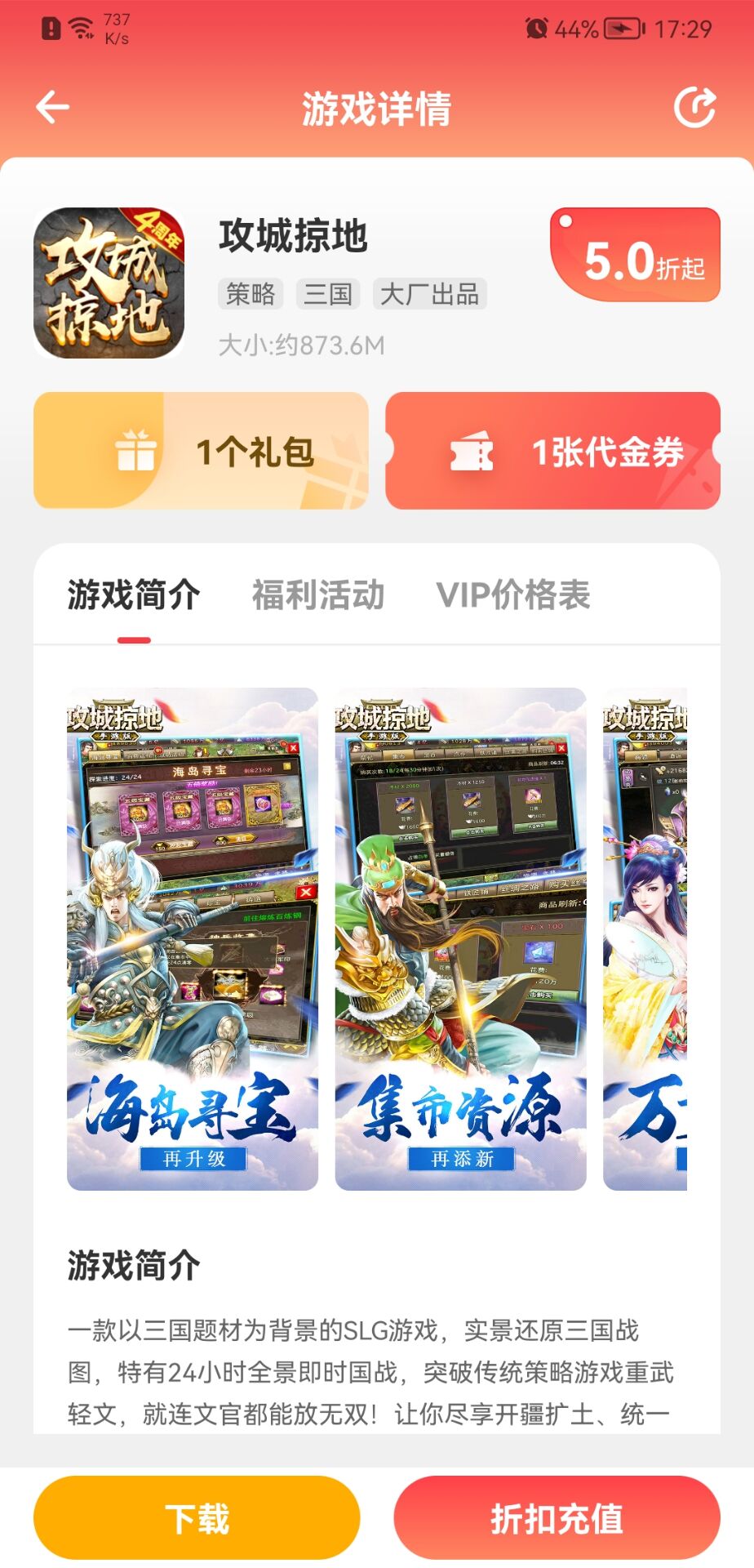 九氪手游平臺(tái)下載安裝最新版截圖3