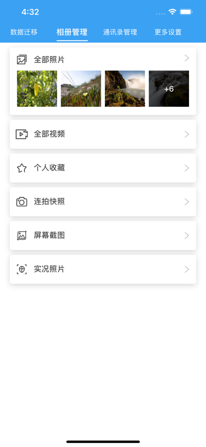 一鍵手機(jī)數(shù)據(jù)速傳軟件版截圖1