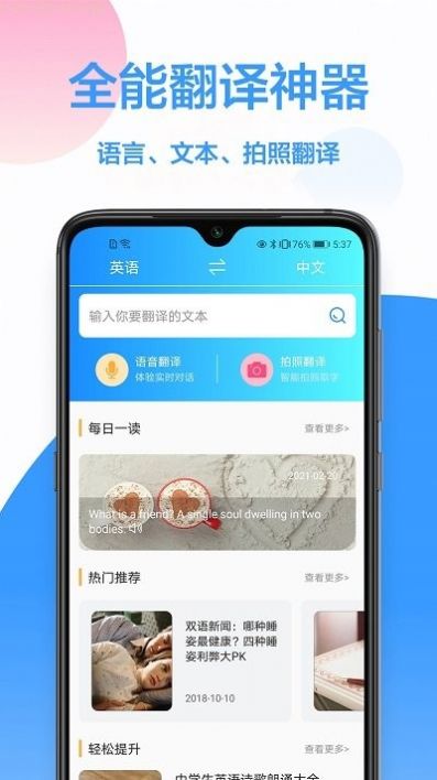 英文翻译王APP下载截图1: