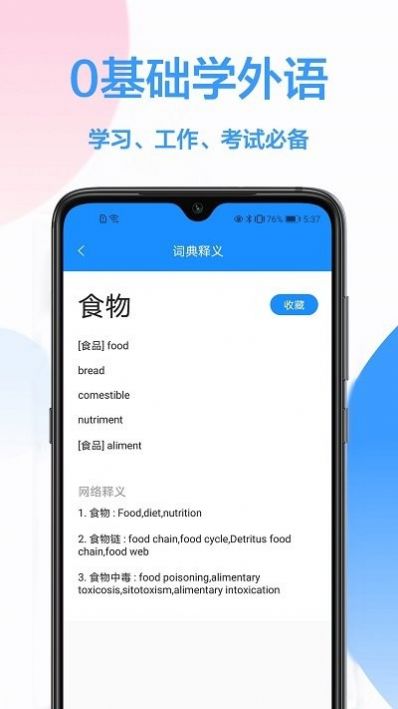 英文翻译王APP下载截图3: