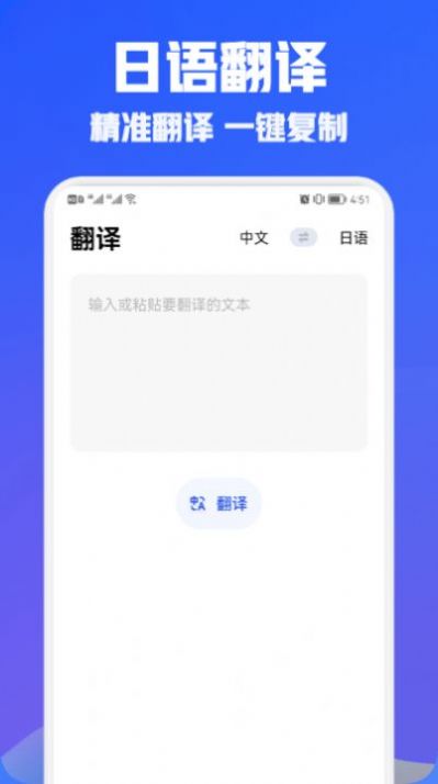 日语翻译宝APP手机版截图2: