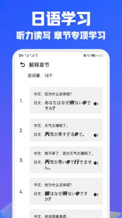 日语翻译宝APP手机版截图1: