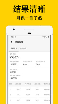 海豚房貸計(jì)算器APP手機(jī)版截圖1