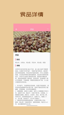 懶豬飲食APP手機(jī)版截圖4