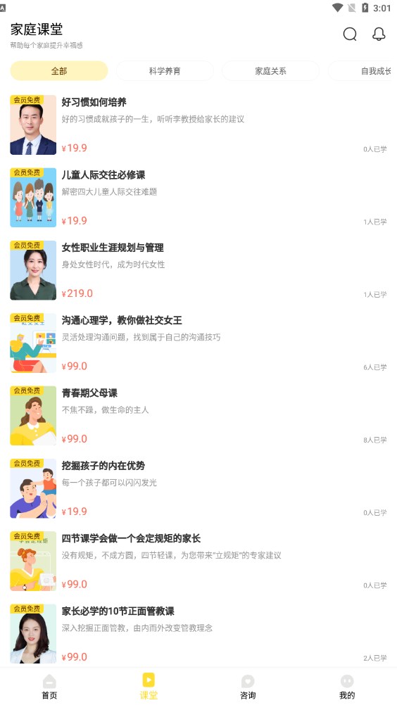 亮燈家庭教育APP版截圖1