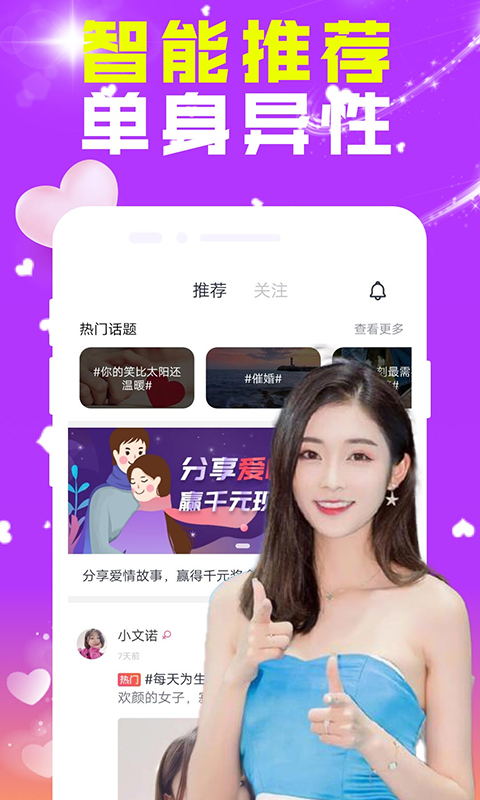 糖芯交友APP最新版截圖3