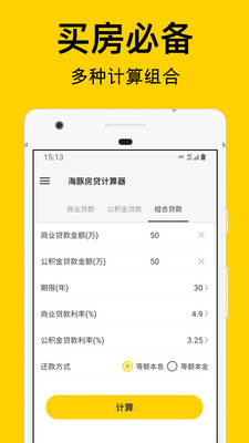 海豚房貸計(jì)算器APP手機(jī)版截圖2