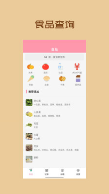懶豬飲食APP手機(jī)版截圖1