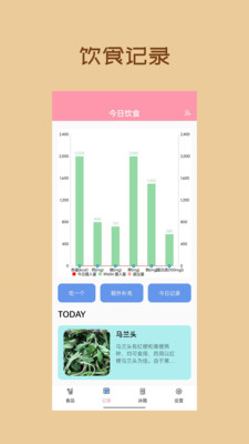 懶豬飲食APP手機(jī)版截圖3