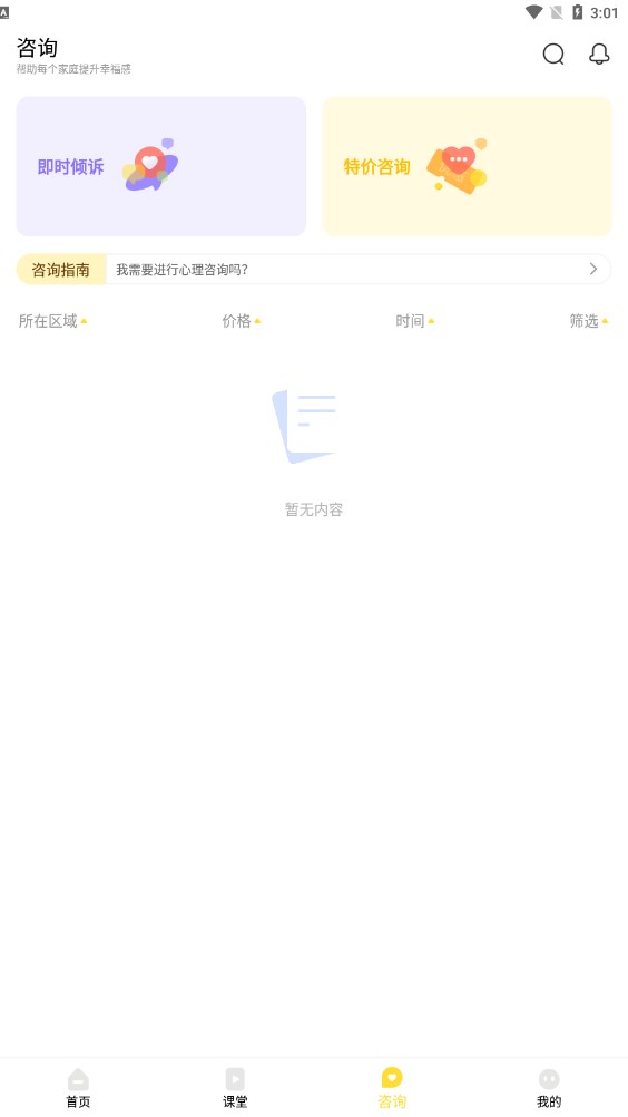 亮燈家庭教育APP版截圖2