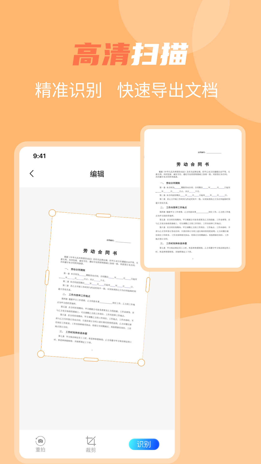 若千ORC文字識別APP最新版截圖4