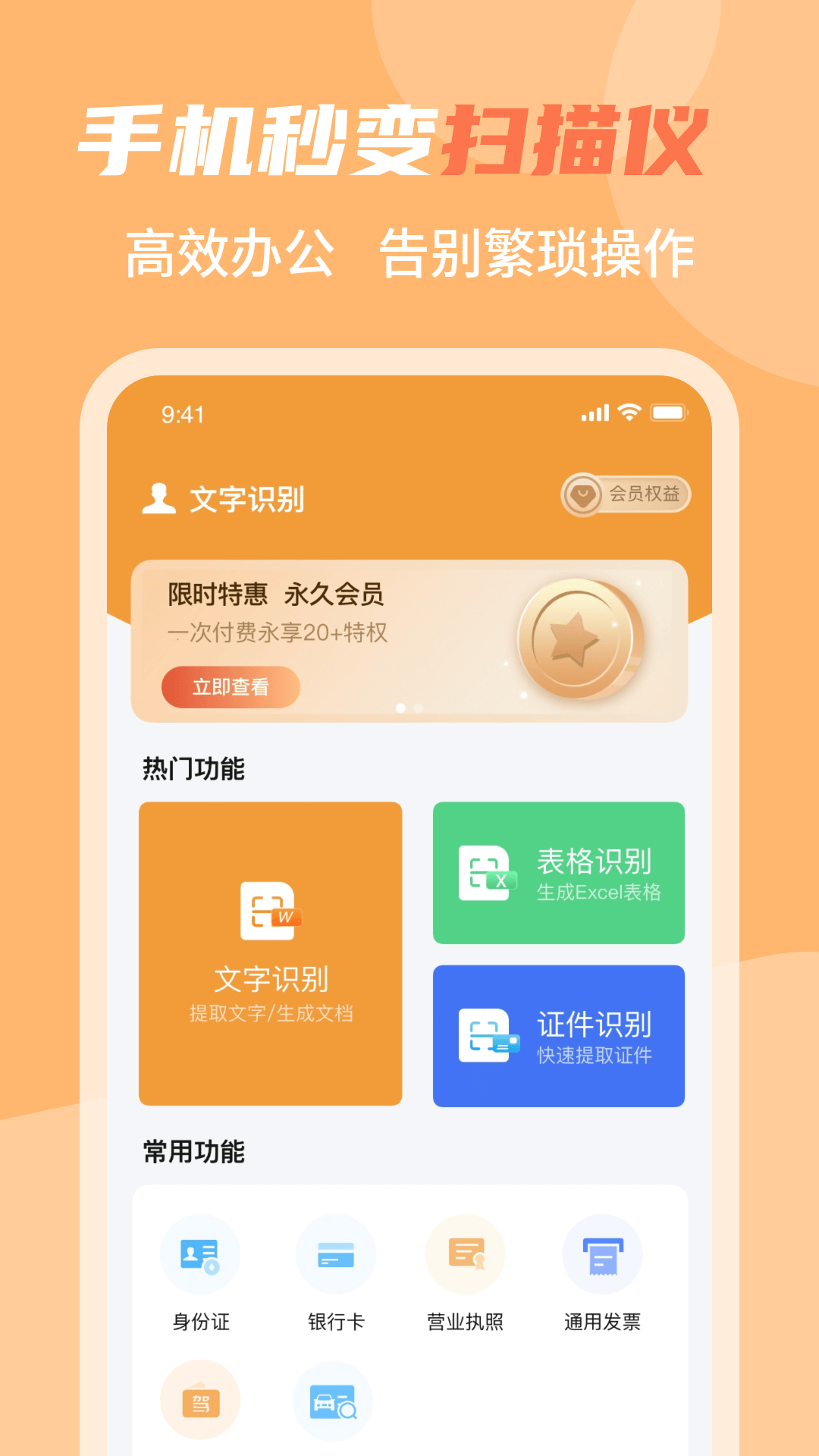 若千ORC文字識別APP最新版截圖2