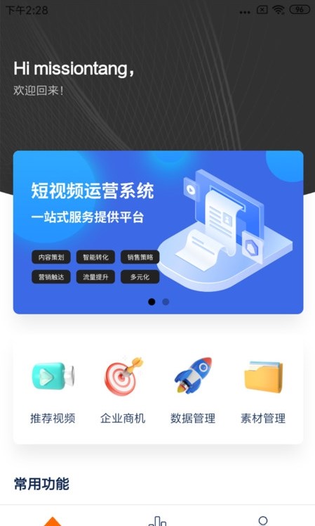 微客抖視頻營(yíng)銷系統(tǒng)APP最新版截圖3