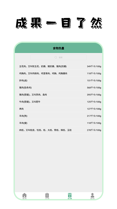 飲食熱量菜譜大全APP安卓版截圖3
