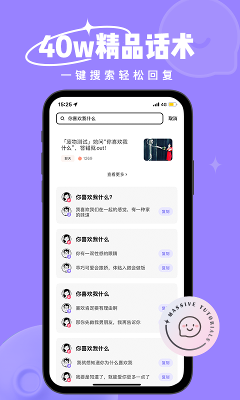 戀小語聊天話術APP最新版截圖1