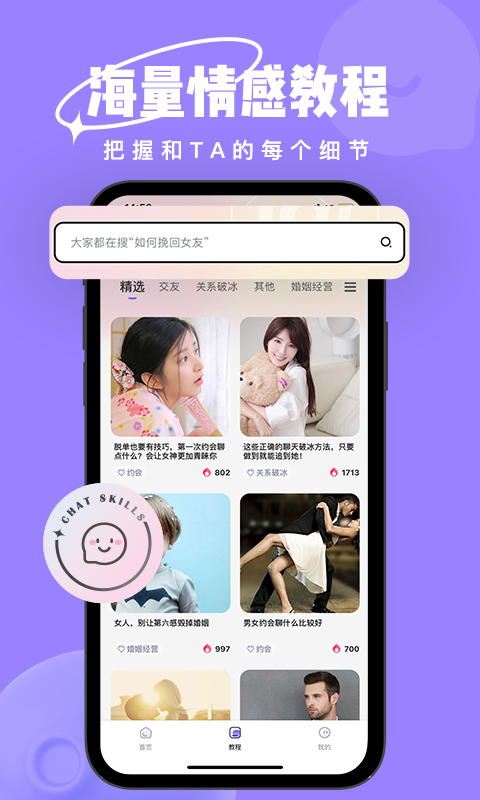 戀小語聊天話術APP最新版截圖3