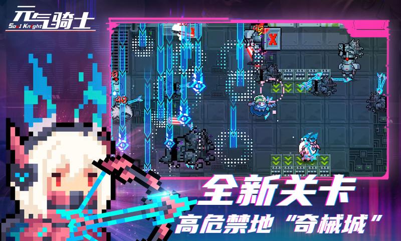 元氣騎士4.2.10最新版下載截圖3