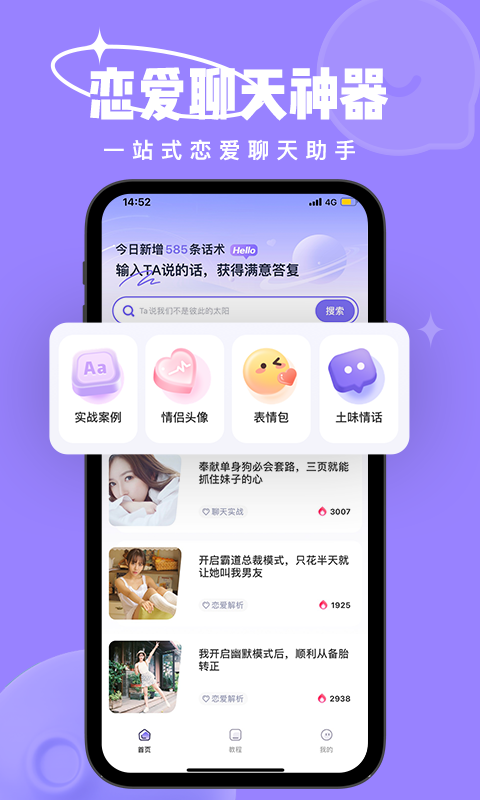 戀小語聊天話術APP最新版截圖2