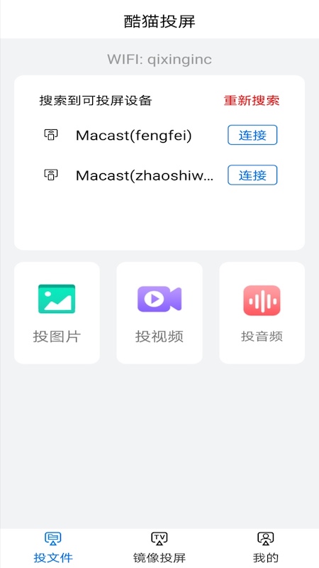 酷愛投屏APP最新版截圖1