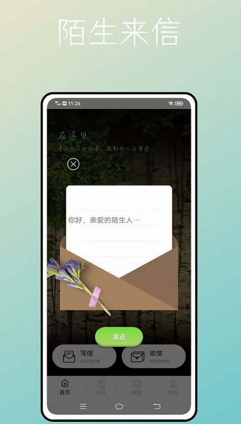 Tape树洞倾诉APP安卓下载截图2: