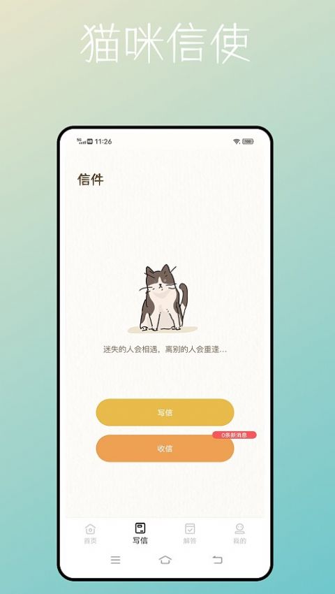 Tape树洞倾诉APP安卓下载截图4: