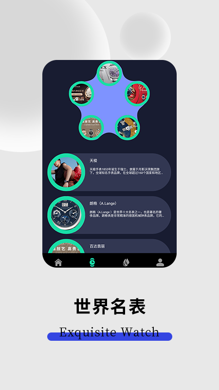 手表識別掃一掃APP最新版截圖3