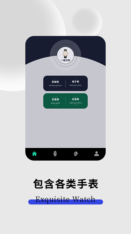 手表識別掃一掃APP最新版截圖2