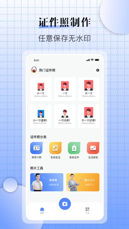 兒童證件照相機軟件下載版截圖1