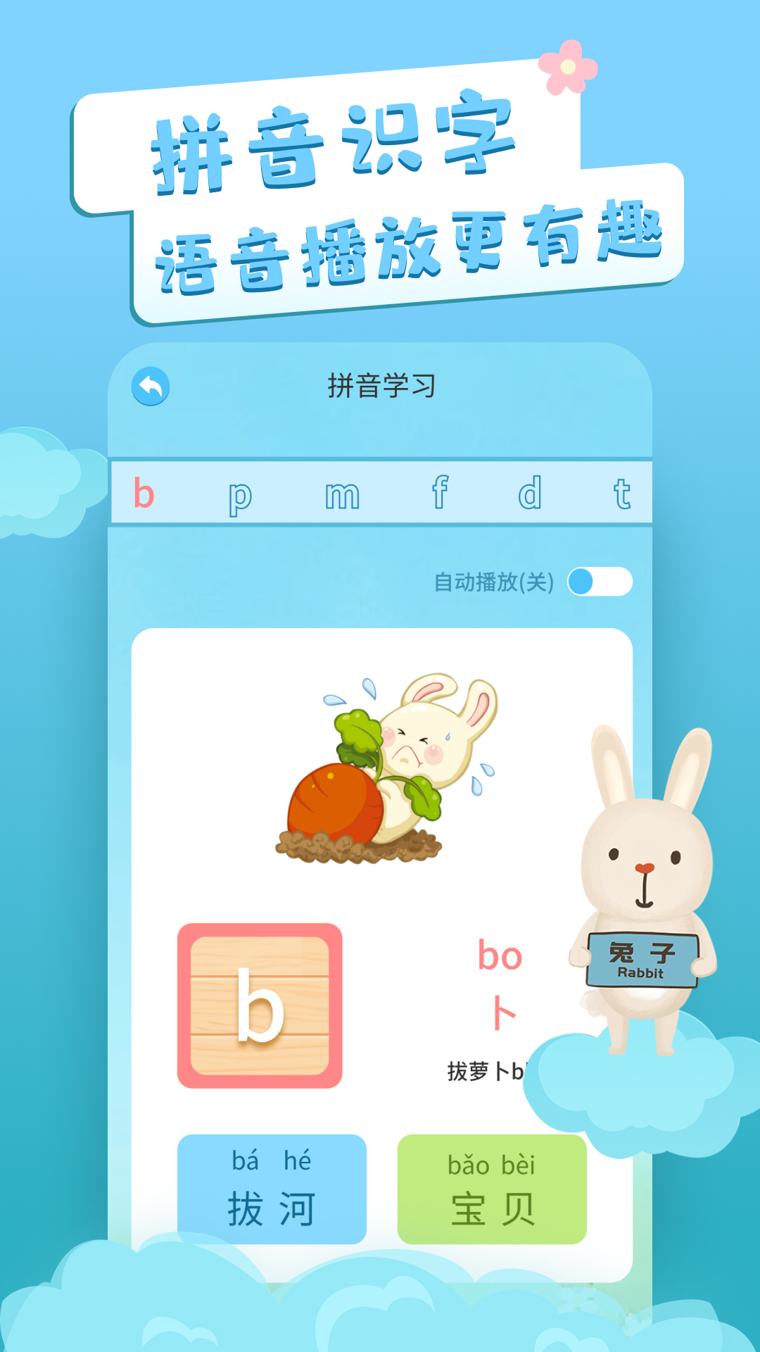 识字卡片早教APP版截图3: