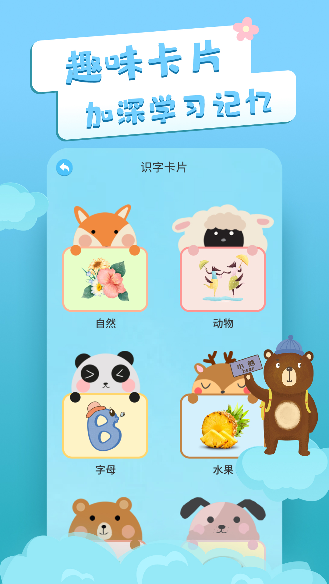 识字卡片早教APP版截图1: