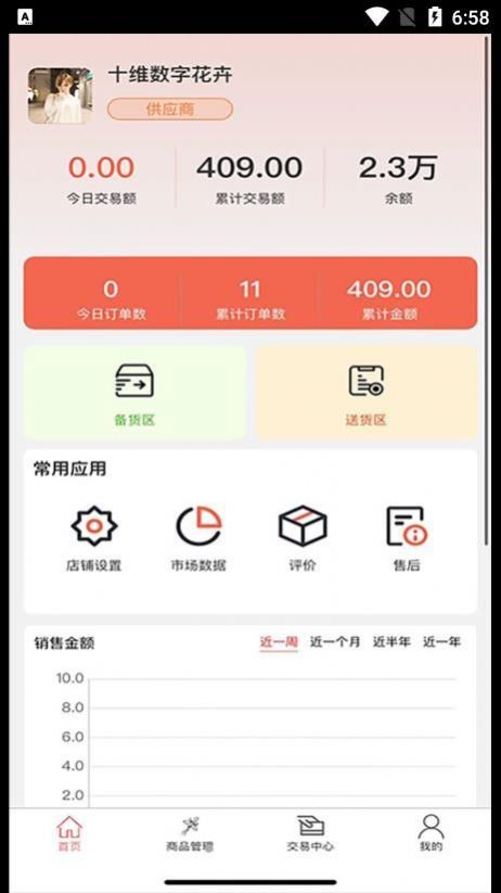 花匯通鮮花電商供應(yīng)鏈APP最新版截圖1
